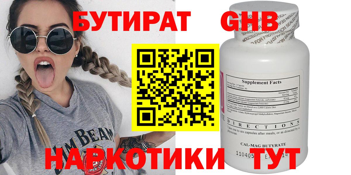 Бутират 1.4BDO Борзя