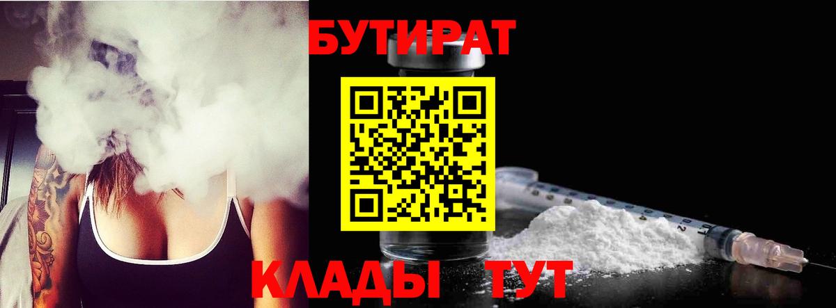 БУТИРАТ оксибутират  Вход с VPN  Борзя 