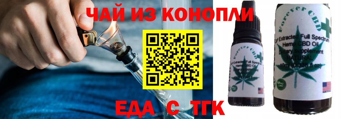 Еда ТГК марихуана  Вход с VPN  Борзя 