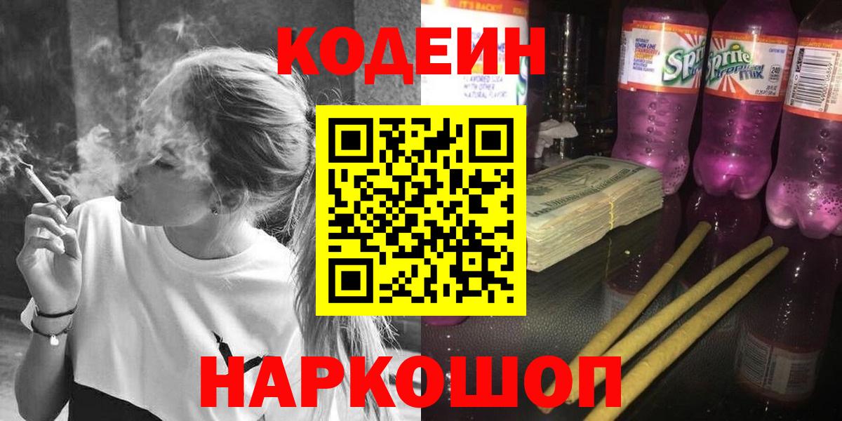 Борзя  Codein Purple Drank  Вход с VPN 