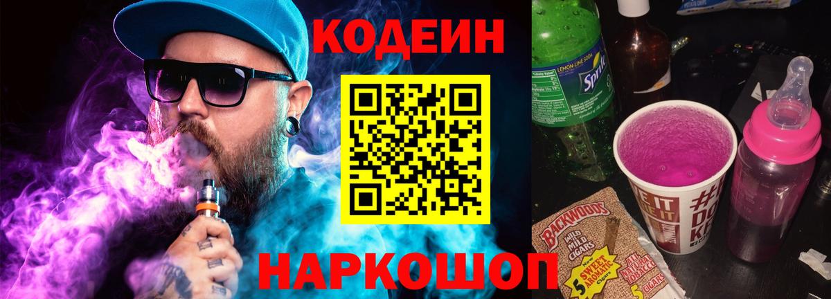 Codein Purple Drank Борзя