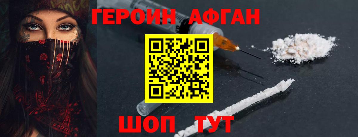 Героин VHQ Борзя