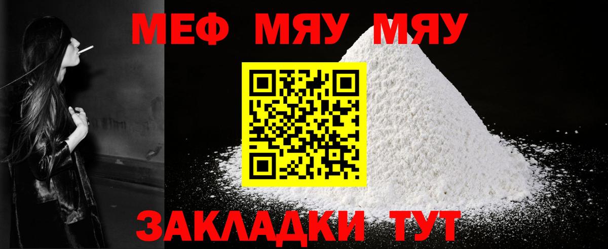 что такое   Меф  Борзя  Вход с VPN  Меф кристаллы  Меф мяу мяу 