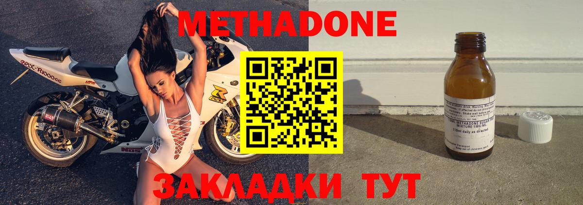 МЕТАДОН methadone Борзя