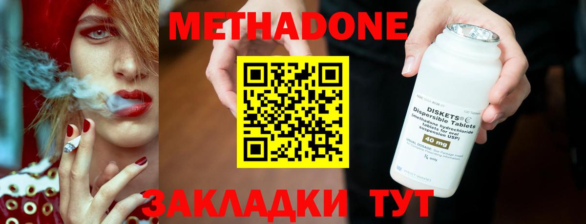 МЕТАДОН methadone  Вход с VPN  Борзя 